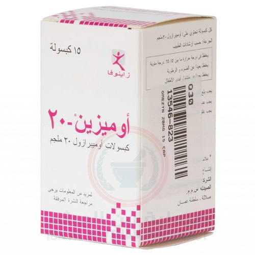 اوميزين 20 مجم 15 كبسولة